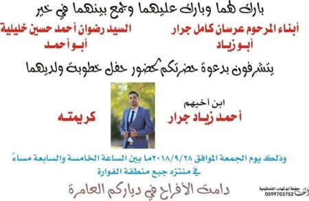 الف مبارك ابن العم احمد زياد عرسان كامل جرار