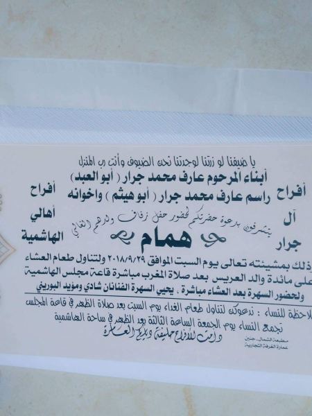 مبارك ابن العم همام راسم عارف محمد جرار