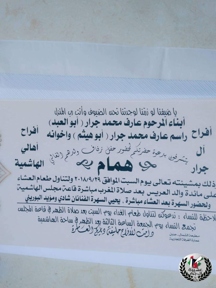 مبارك ابن العم همام راسم عارف محمد جرار