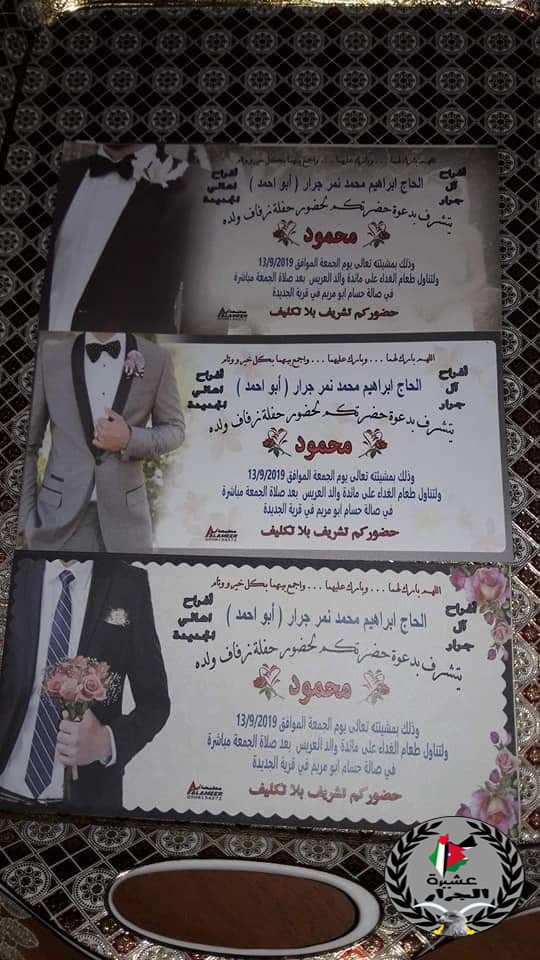 نهنئ ابن العم محمود إبراهيم محمد نمر جرار