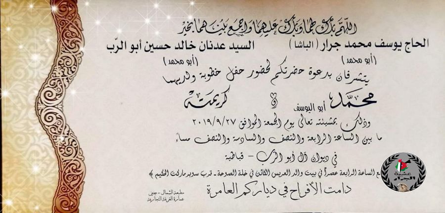 دعوة عامة لابناء العمومة من الحاج يوسف محمد جرار