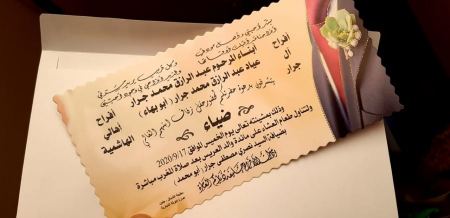 نهنئ ابن العم العزيز ضياء عياد عبدالرازق محمد جرار بمناسبة الزفاف