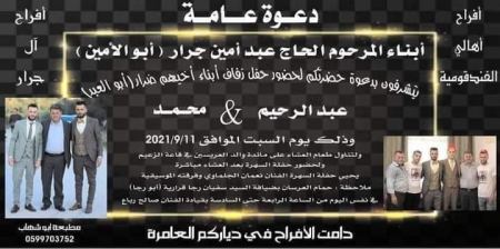 عبدالرحيم و محمد ضرار عبد أمين جرار بمناسبة الزفاف 