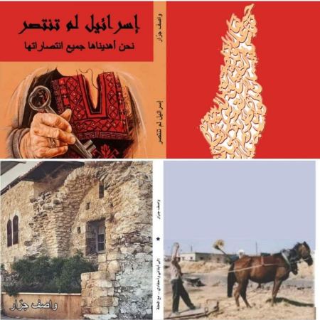 نهنئ العم واصف جرار ابومعن بمناسبة اصدار كتابين من تأليفه