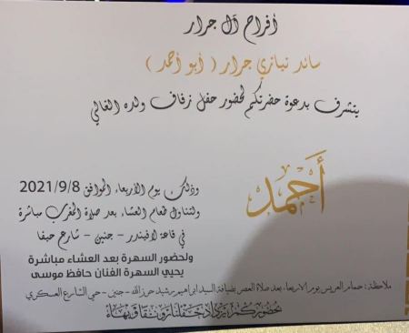 نهنئ ابن العم أحمد سائد نيازي جرار بمناسبة الزفاف 