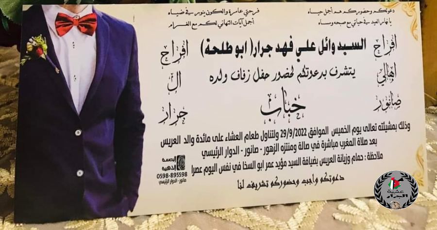 نهنئ ابن العم الغالي خباب وائل علي جرار بمناسبة الزفاف 