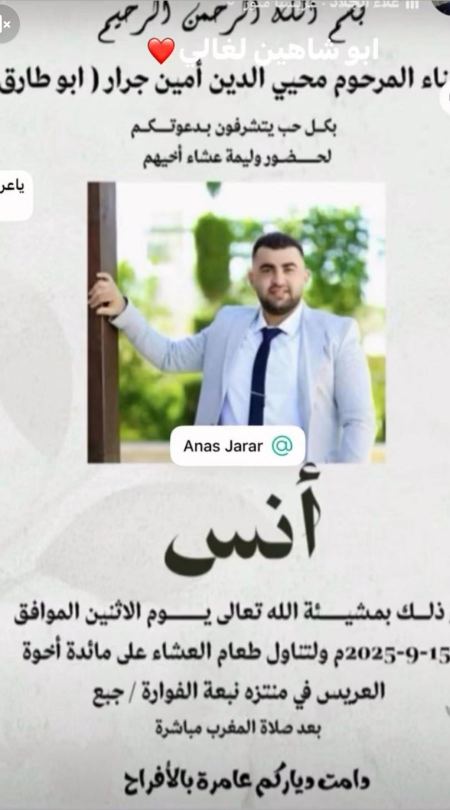 مبارك ابن العم انس محي الدين جرار بمناسبة الزفاف 