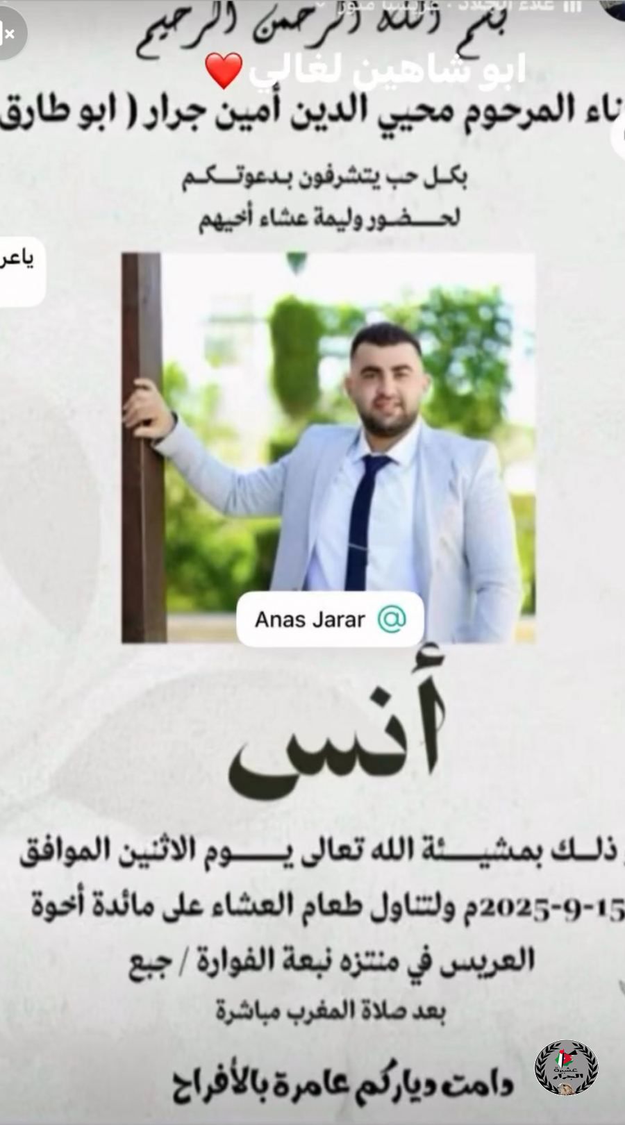 مبارك ابن العم انس محي الدين جرار بمناسبة الزفاف 