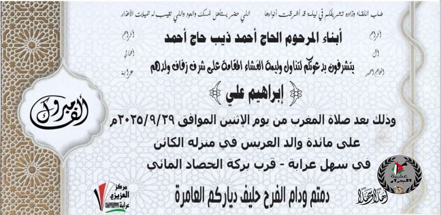 مبارك ابن العم ابراهيم علي احمد الحاج احمد بمناسبة الزفاف 