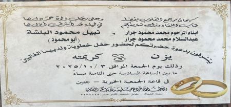 مبارك ابن العم يزن عبد السلام جرار 