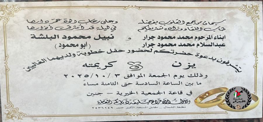 مبارك ابن العم يزن عبد السلام جرار 