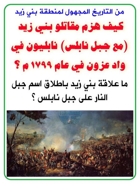 سبب تسمية جبل النار بهذا الاسم !! و ما علاقة ال جرار بالتسمية ؟؟؟ 