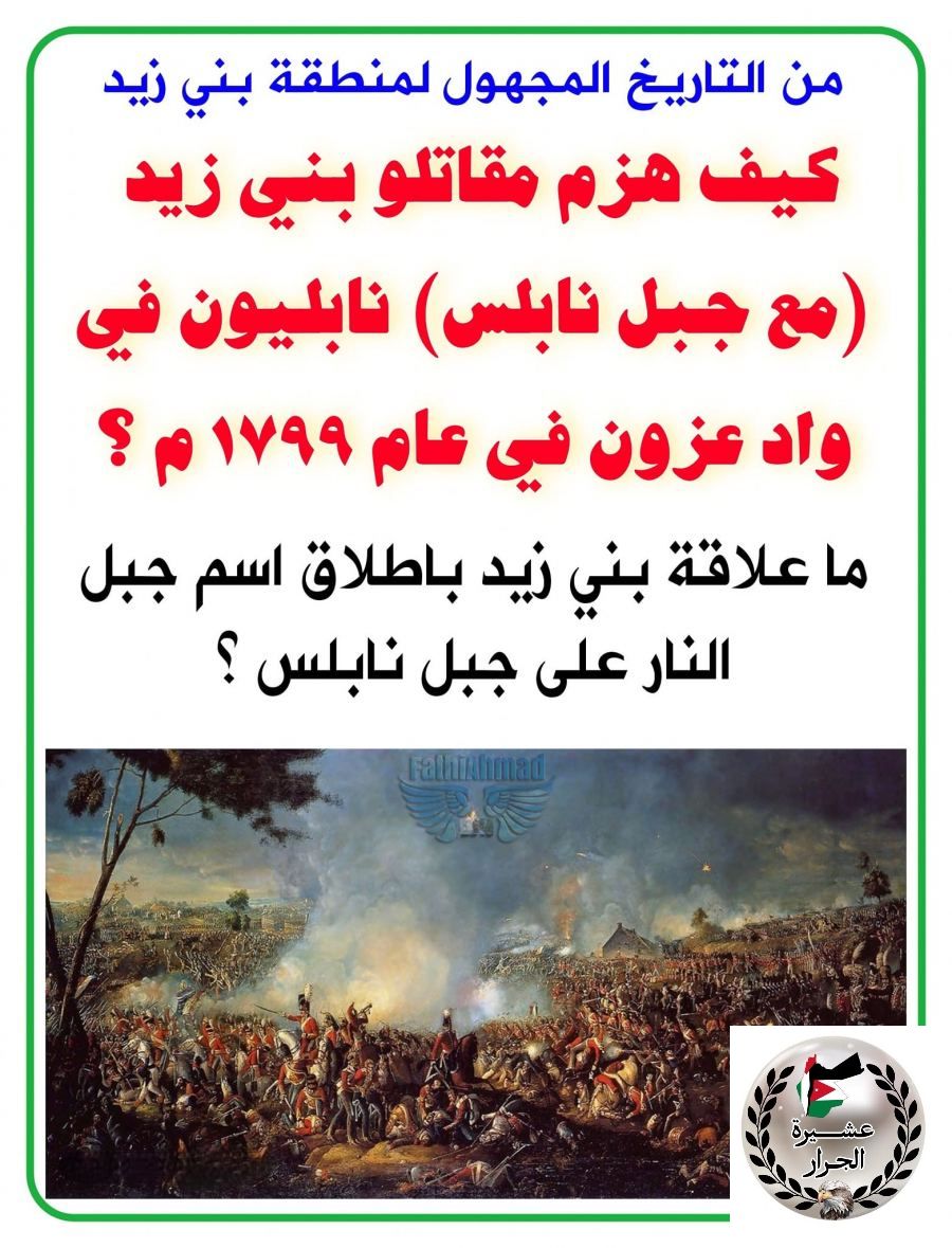 سبب تسمية جبل النار بهذا الاسم !! و ما علاقة ال جرار بالتسمية ؟؟؟