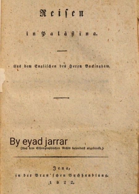الشيخ احمد جرار من صانور في العام 1821 م يبهر المستشرق الاوروبي بكرم الضيافة العربية