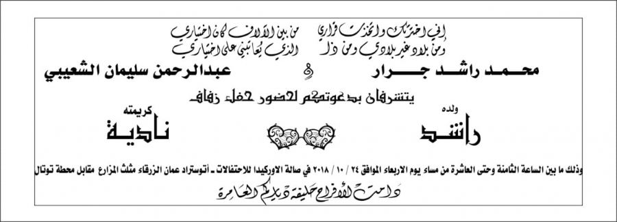 مبارك ابن العم راشـــد محمد راشـــد جرار