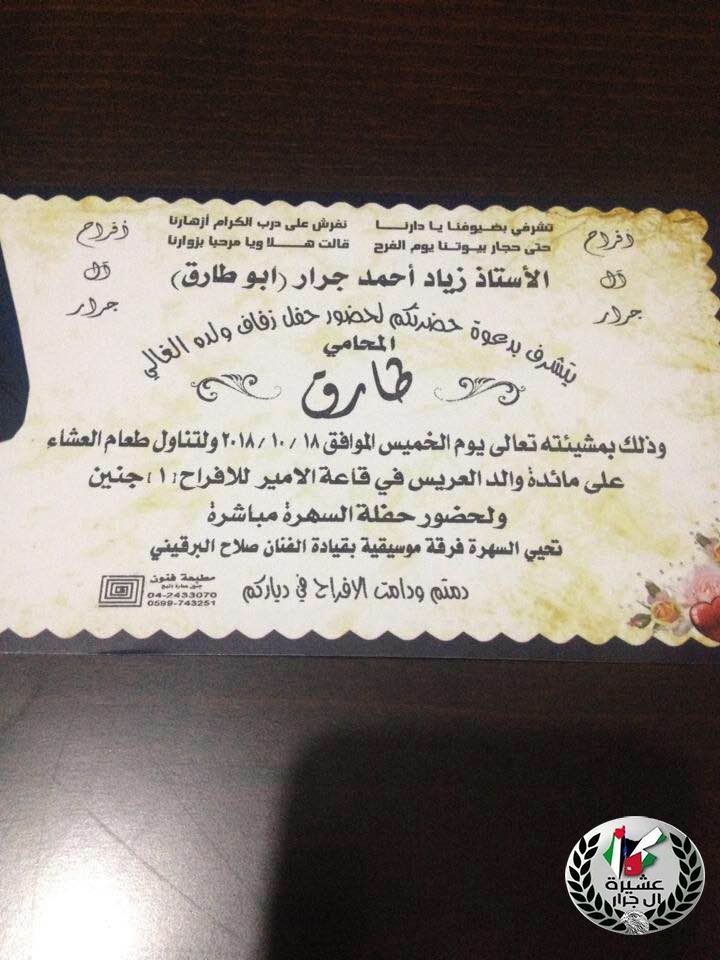 مبارك ابن العم المحامي طارق زياد أحمد جرار