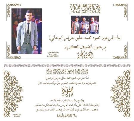 مبارك ابن العم محمود محمود محمد جرار