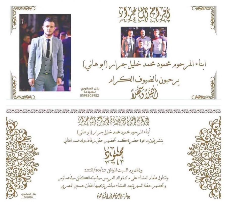 مبارك ابن العم محمود محمود محمد جرار