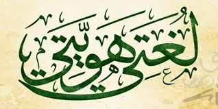 “عربيّة صفحاتنا”.. شعر: صالح محمد جرار