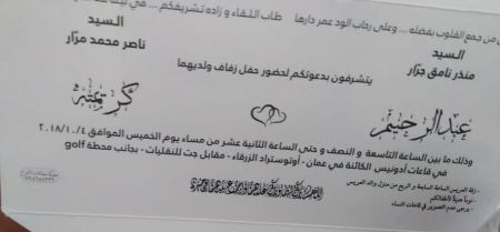 مبارك ابن العم عبدالرحيم منذر نامق جرار