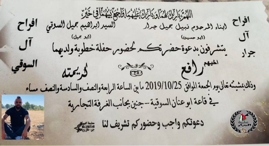 نهنئ ابن العم رافع نبيل جميل جــرار بمناسبة الخطوية