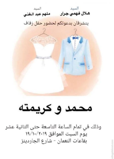 نهنئ ابن العم محمد هلال فهمي جــرار بمناسبة حفل زفافه