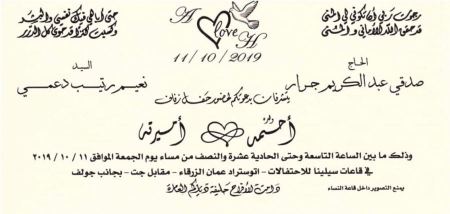 نهنئ ابن العم أحمد صدقي عبدالكريم جرار بمناسبة زفاف