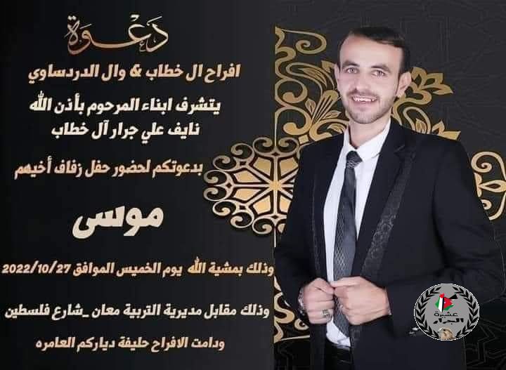 نهنى ابن العم موسى جرار بمناسبة الزفاف 