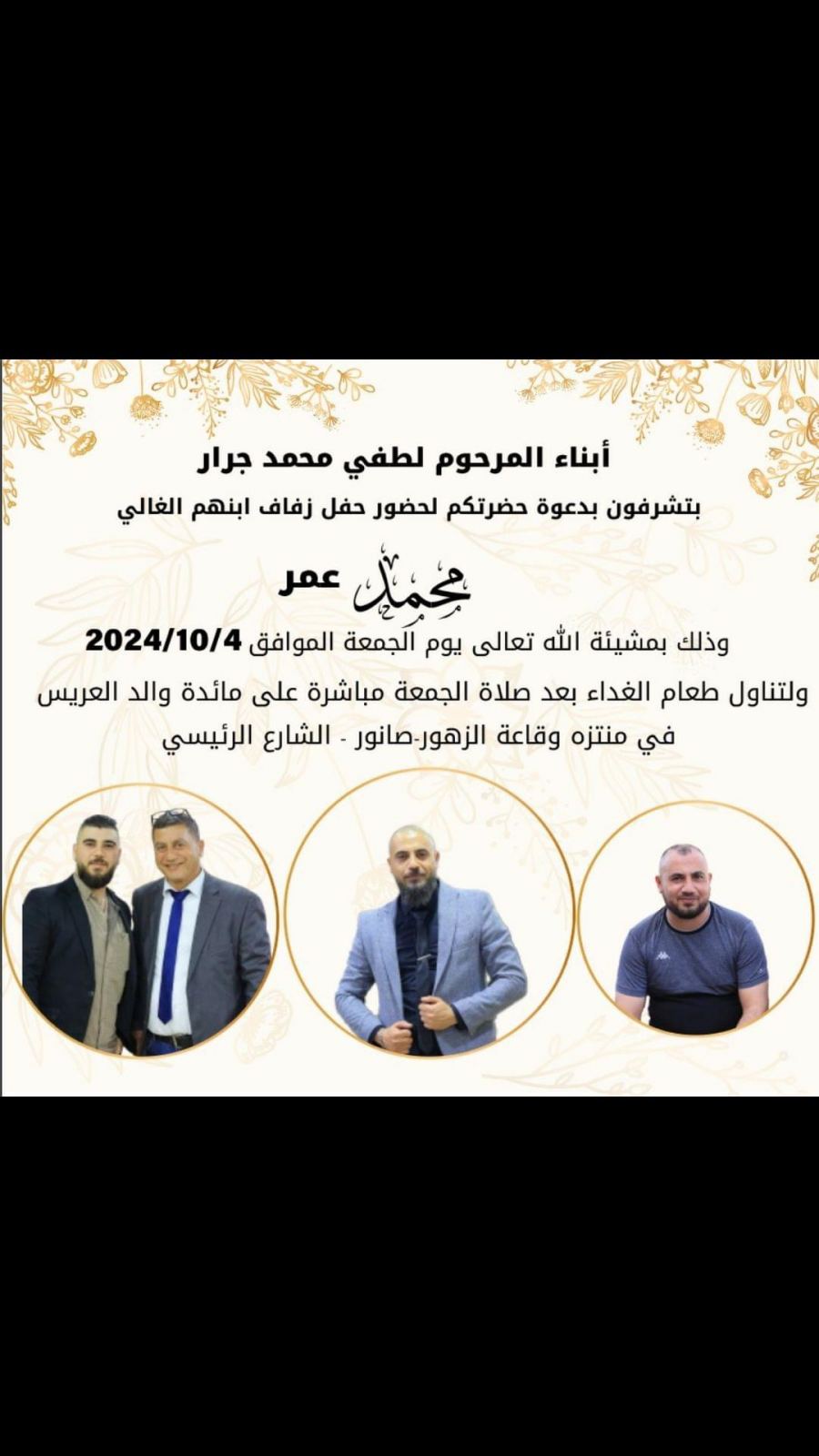نهنئ ابن العم محمد عمر لطفي جرار