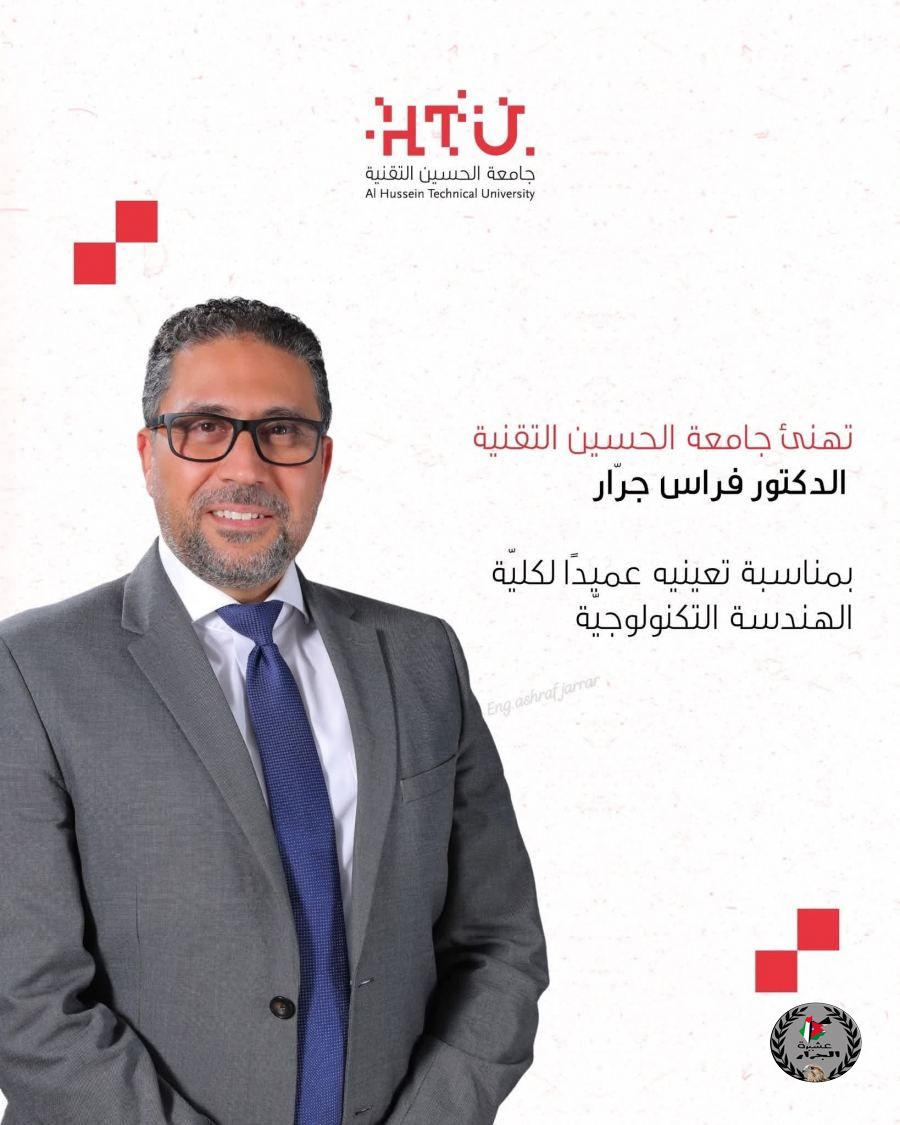 نهنئ ابن العم الدكتور فراس صلاح محمد جرار بمناسبة تعيينه عميدا لكلية الهندسة التكنولوجية في جامعة الحسين التقنية