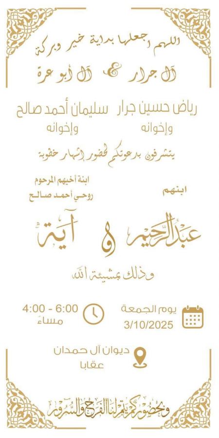 مبارك ابن العم عبدالرحيم رياض حسين جرار