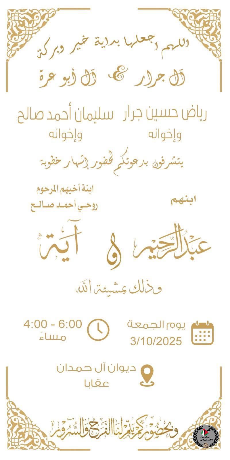 مبارك ابن العم عبدالرحيم رياض حسين جرار