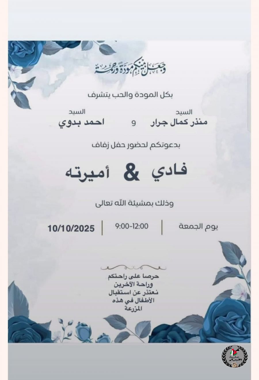 مبارك ابن العم فادي منذر كمال جرار