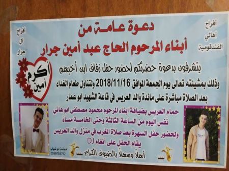 مبارك زفافك ابن العم أكرم أمين محمد عبد امين جرار