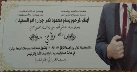 الدكتور رامي بسام محمود جرار