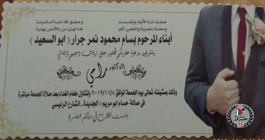 الدكتور رامي بسام محمود جرار