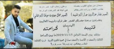 نهنئ ابن العم المهندس قتيبه بشار عزالدين جرار بمناسبة عقد قرانه 