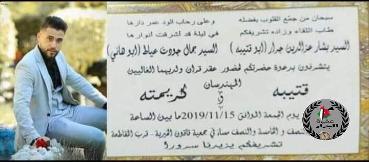 نهنئ ابن العم المهندس قتيبه بشار عزالدين جرار بمناسبة عقد قرانه 