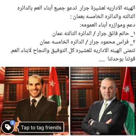 دعم ومؤازرة ابناء العم في الانتخابات النيابية الأردنية ٢٠٢٠