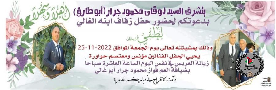 نهنئ ابن العم لطفي ذوقان محمود جرار 