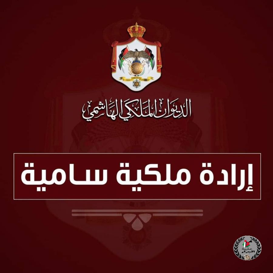 نهنئ بنت العم سعادة الآنسة نور غازي جرار لثقة الإرادة الملكية السامية بعضويتها في مجلس أمناء صندوق الملك عبدالله الثاني للتنمية