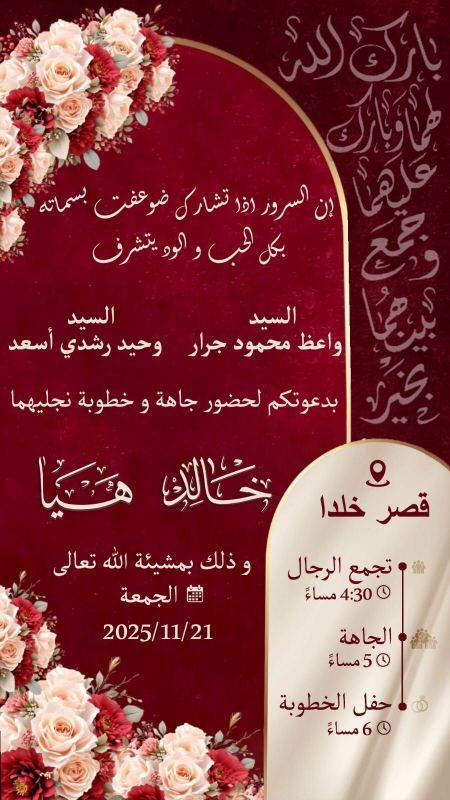 نهنئ ابن العم خالد واعظ محمود جرار