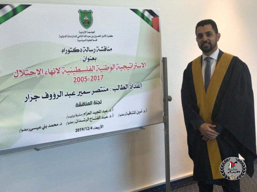 تهنئة لابن العم د. منتصر جرار