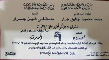 الف مبارك ابن العم العزيز محمود محمد محمود توفيق جرار