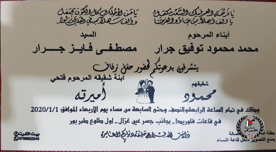 الف مبارك ابن العم العزيز محمود محمد محمود توفيق جرار