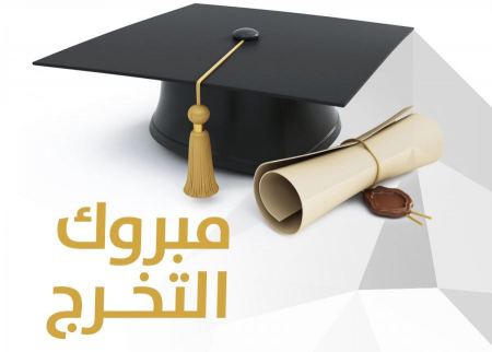 اسماء الناجحين بالثانوية العامة تكميلي في الأردن من ابناء العشيرة ٣٠٢٠/٢٠٢١م.