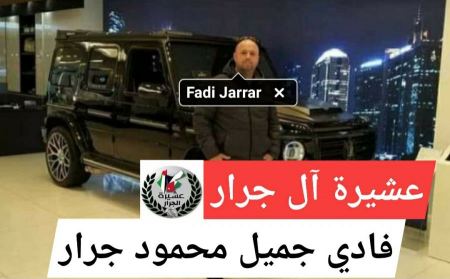 انتقل الى رحمة الله فادي جميل محمود طاهر جرار