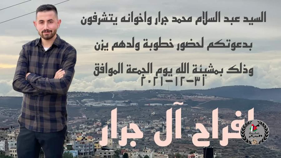 نهنى ابن العم يزن عبدالسلام محمد جرار