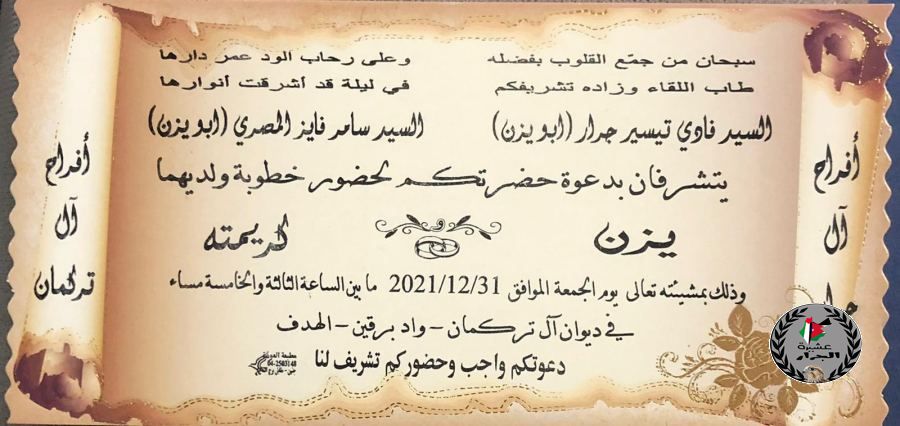 نهنئ ابن العم يزن فادي تيسير جرار بمناسبة الخطوبة 