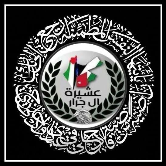 انتقلت إلى رحمة انصاف علي ذيب جرار 